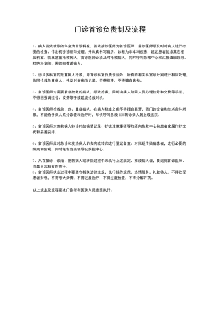 首诊负责制及流程