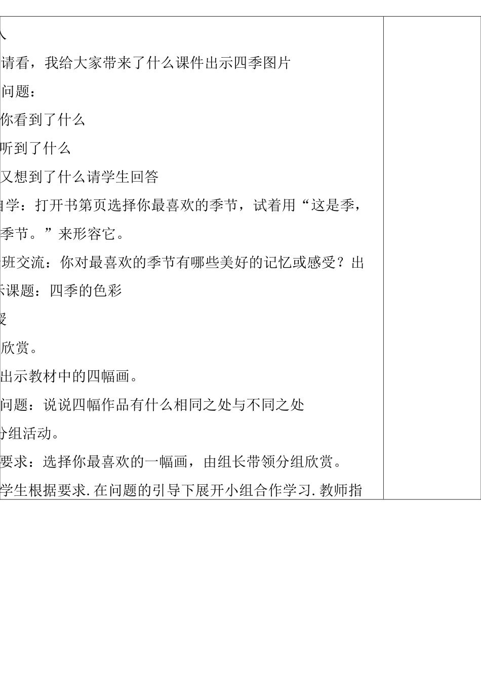 人美版四年级美术上册美术教案(表格式)_第2页