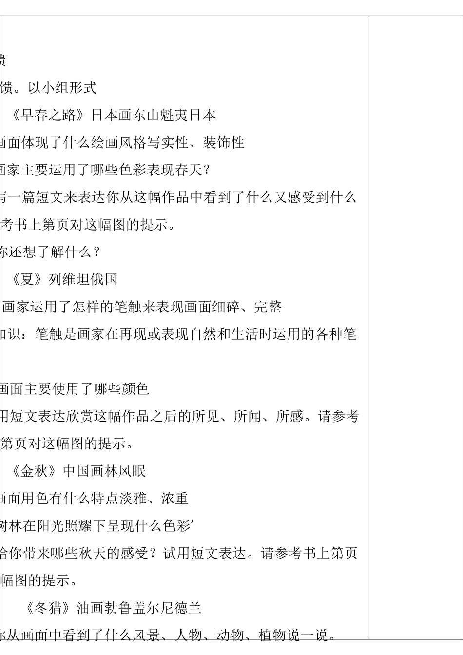 人美版四年级美术上册美术教案(表格式)_第3页