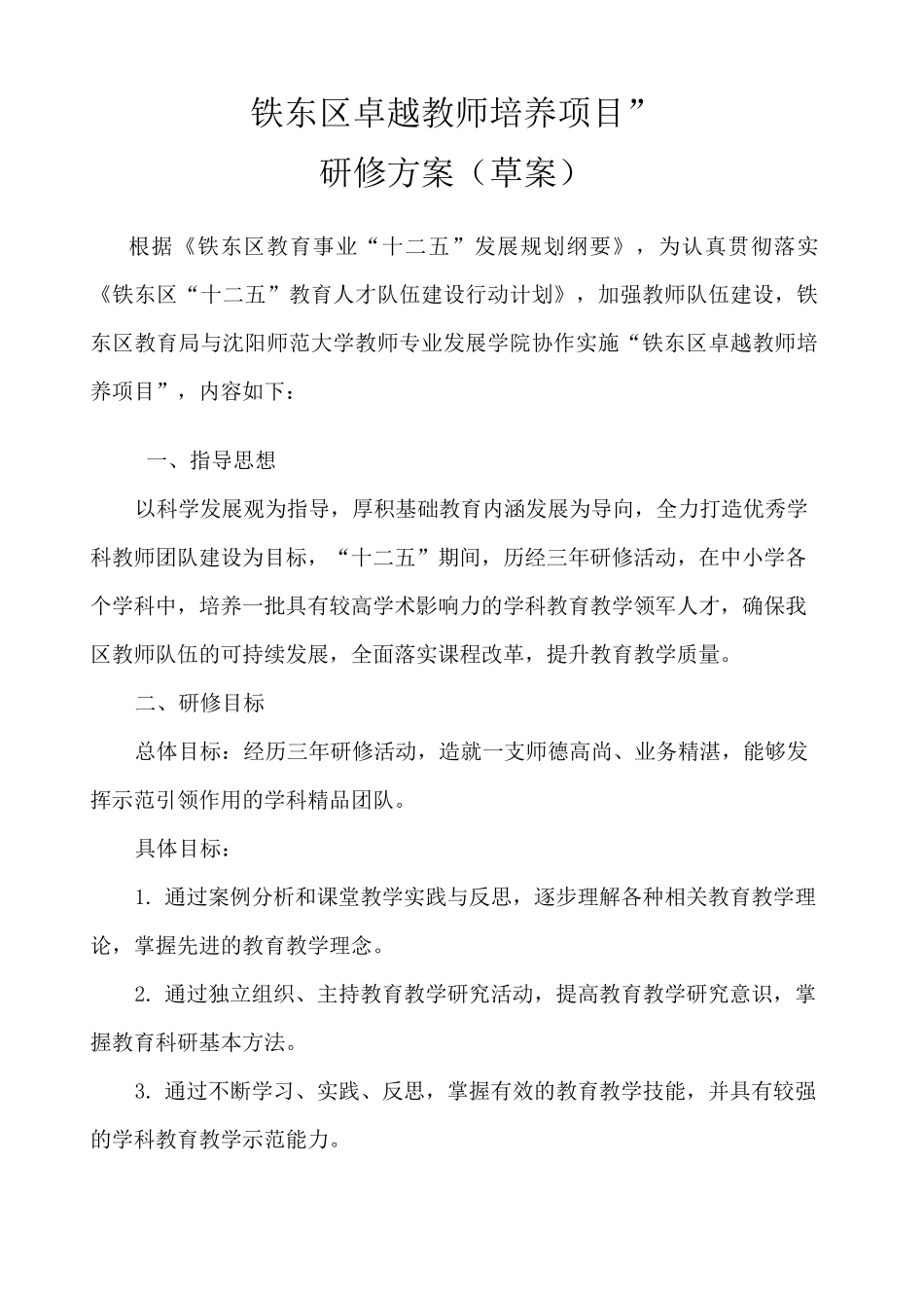 卓越教师培养方案_第1页