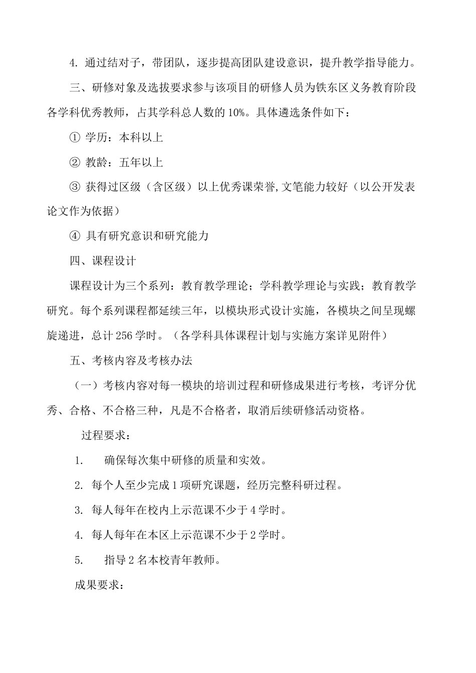 卓越教师培养方案_第2页