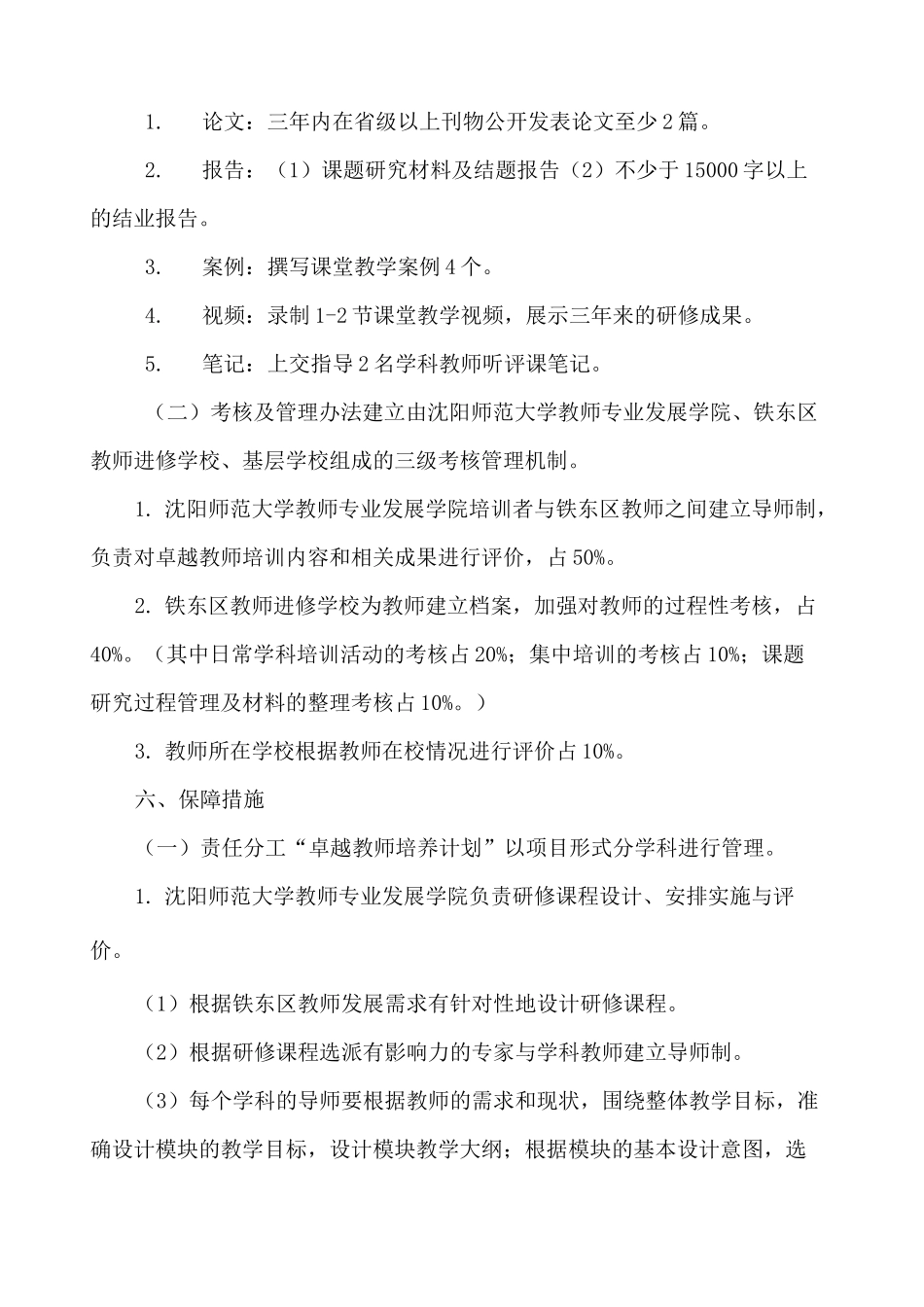 卓越教师培养方案_第3页