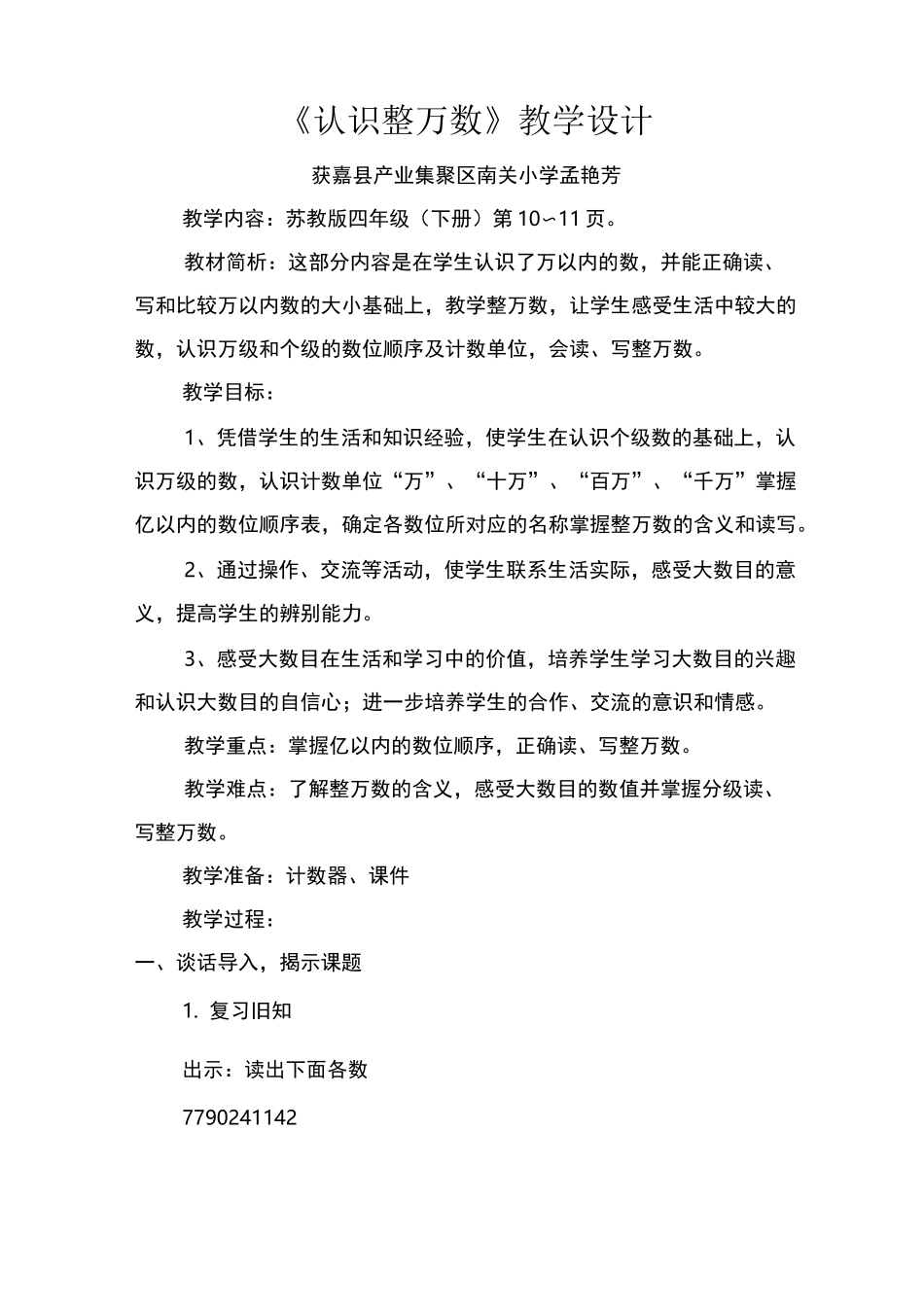 认识整万数教学设计_第1页