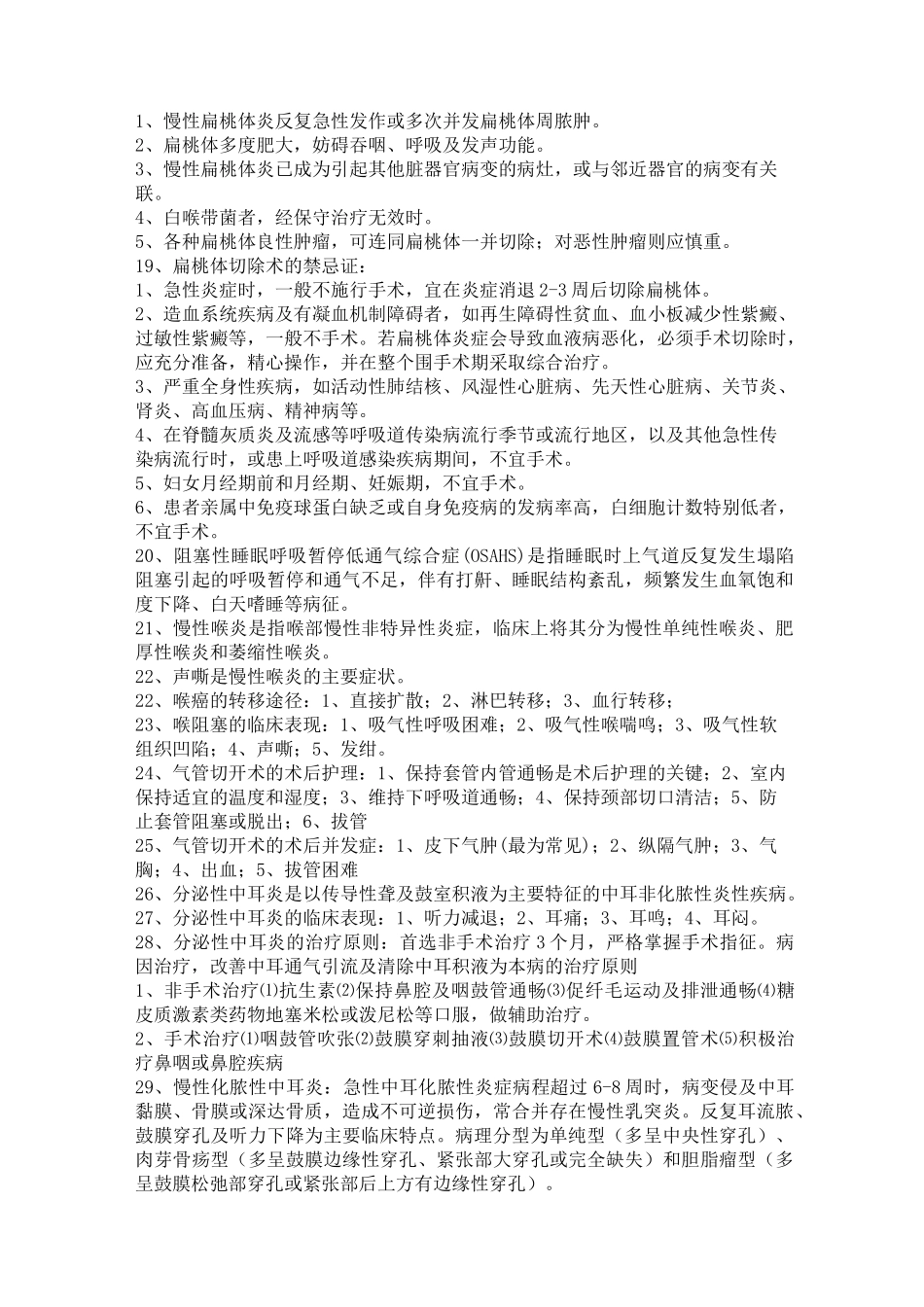 (完整版)耳鼻喉知识点_第2页