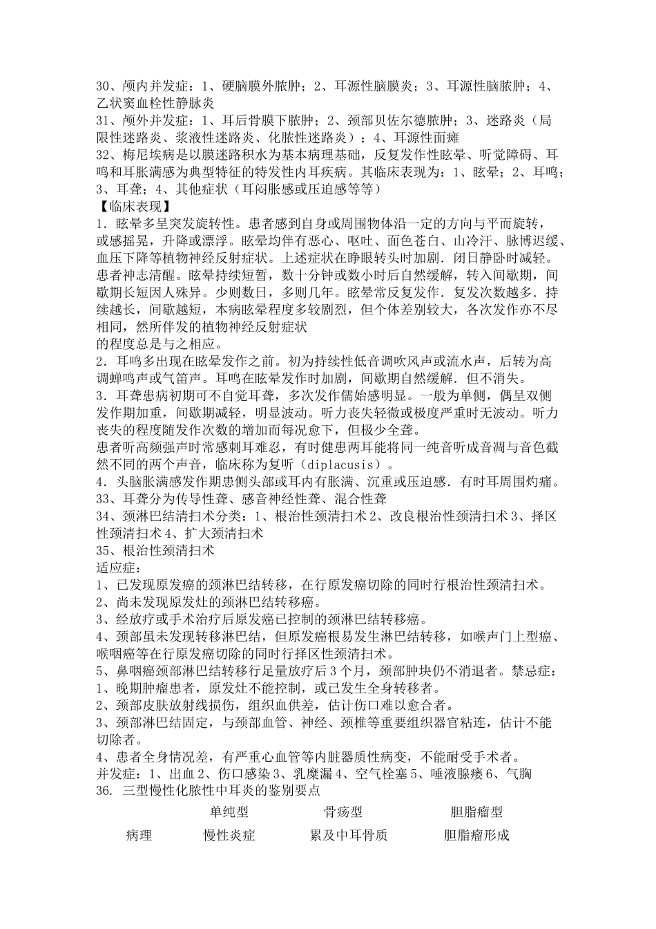 (完整版)耳鼻喉知识点_第3页