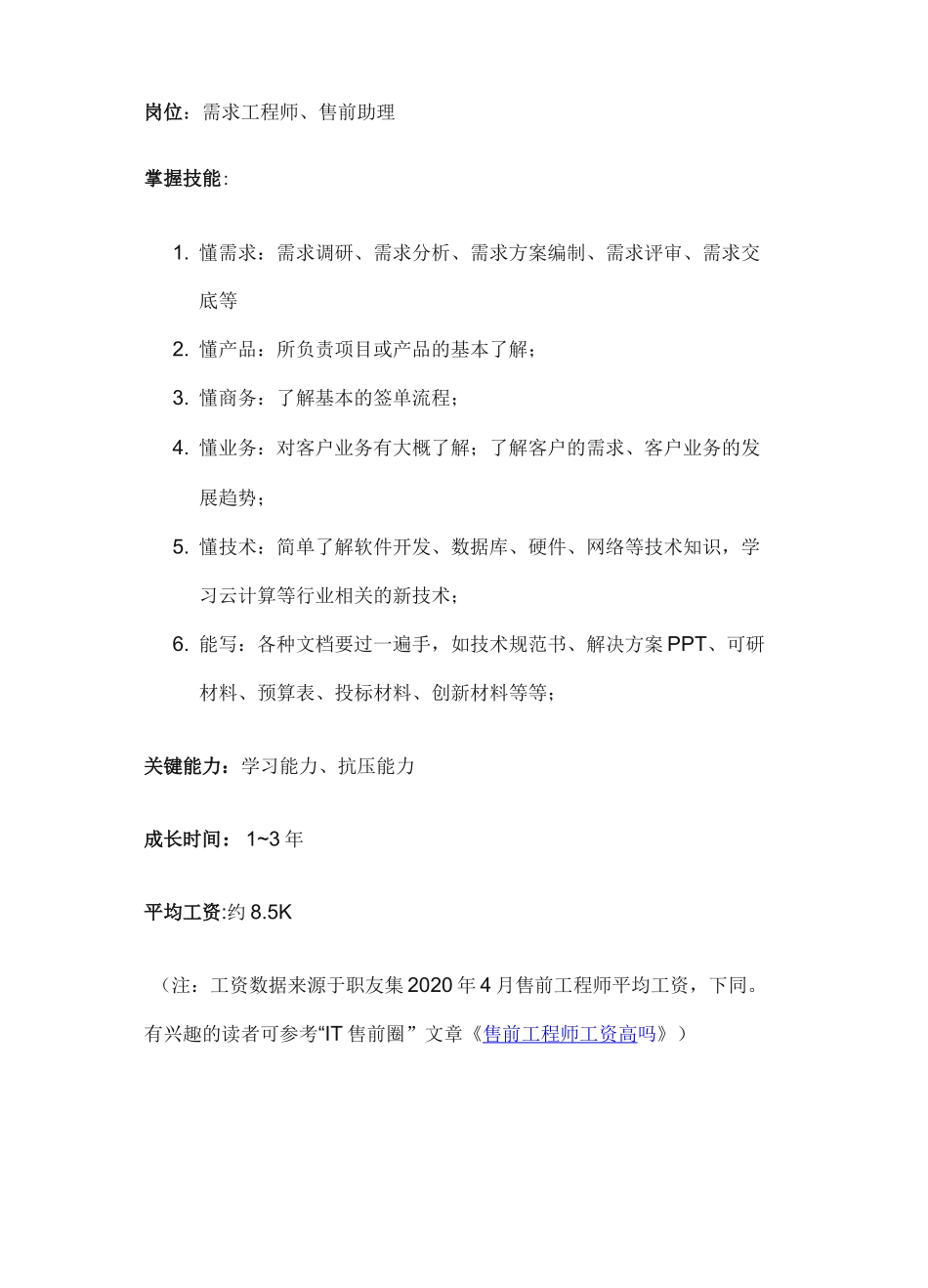 IT售前的职业规划和晋升之路_第2页