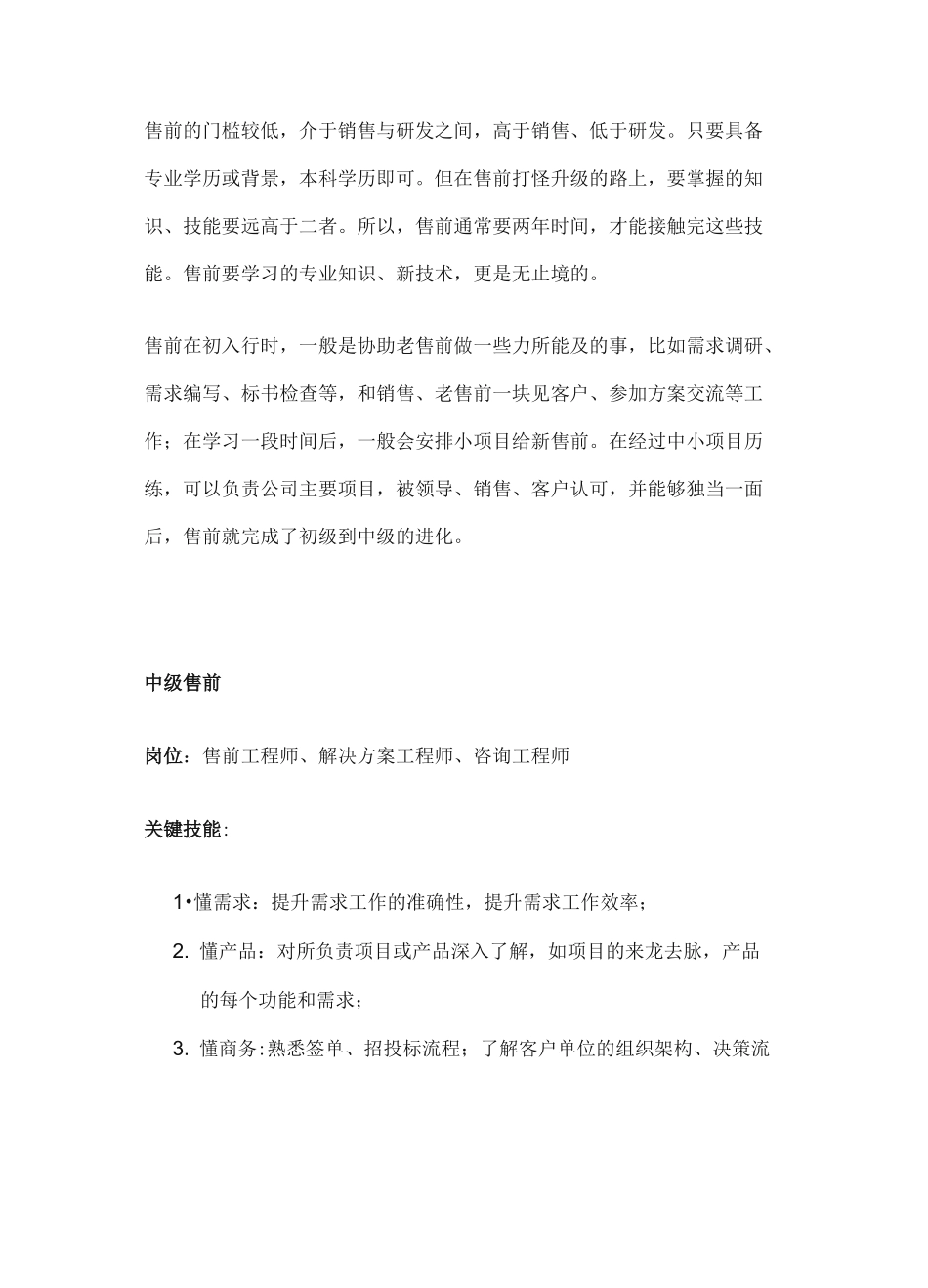 IT售前的职业规划和晋升之路_第3页