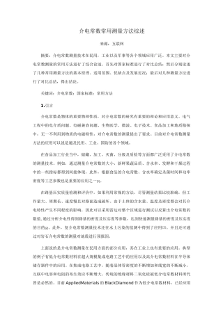 介电常数常用测量方法综述