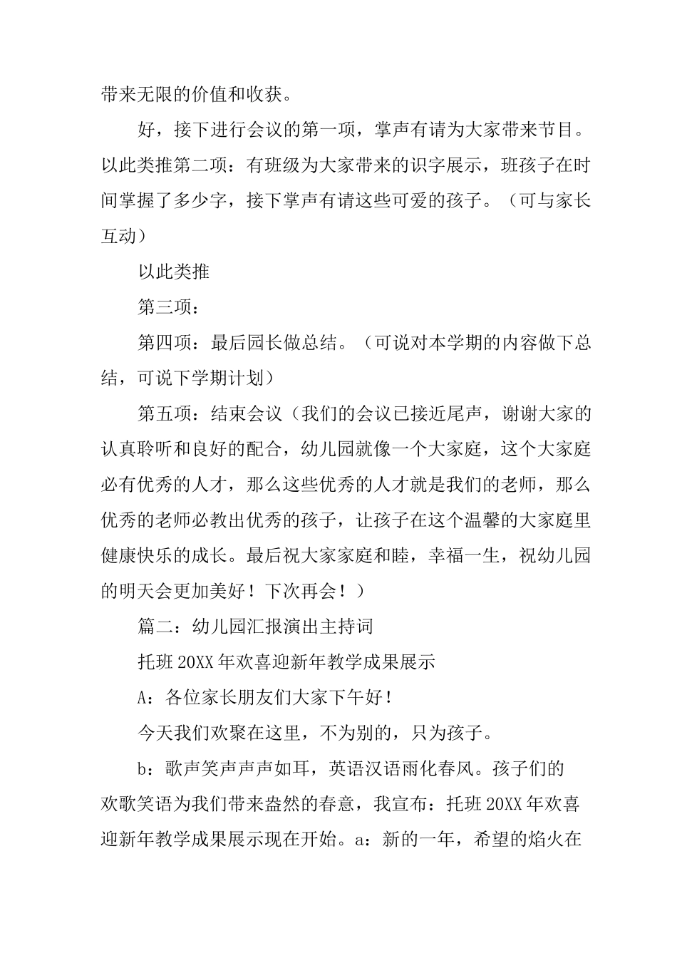 幼儿园教学展示主持词_第2页