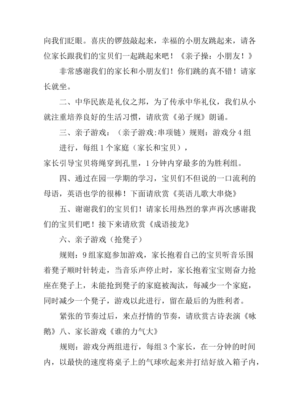 幼儿园教学展示主持词_第3页