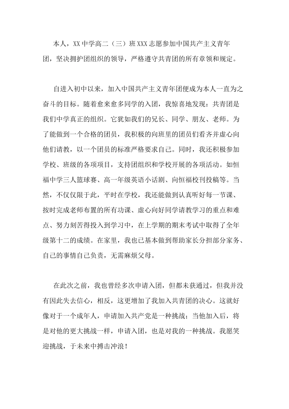 申请三相电的申请书范文三相电申请书写_第2页