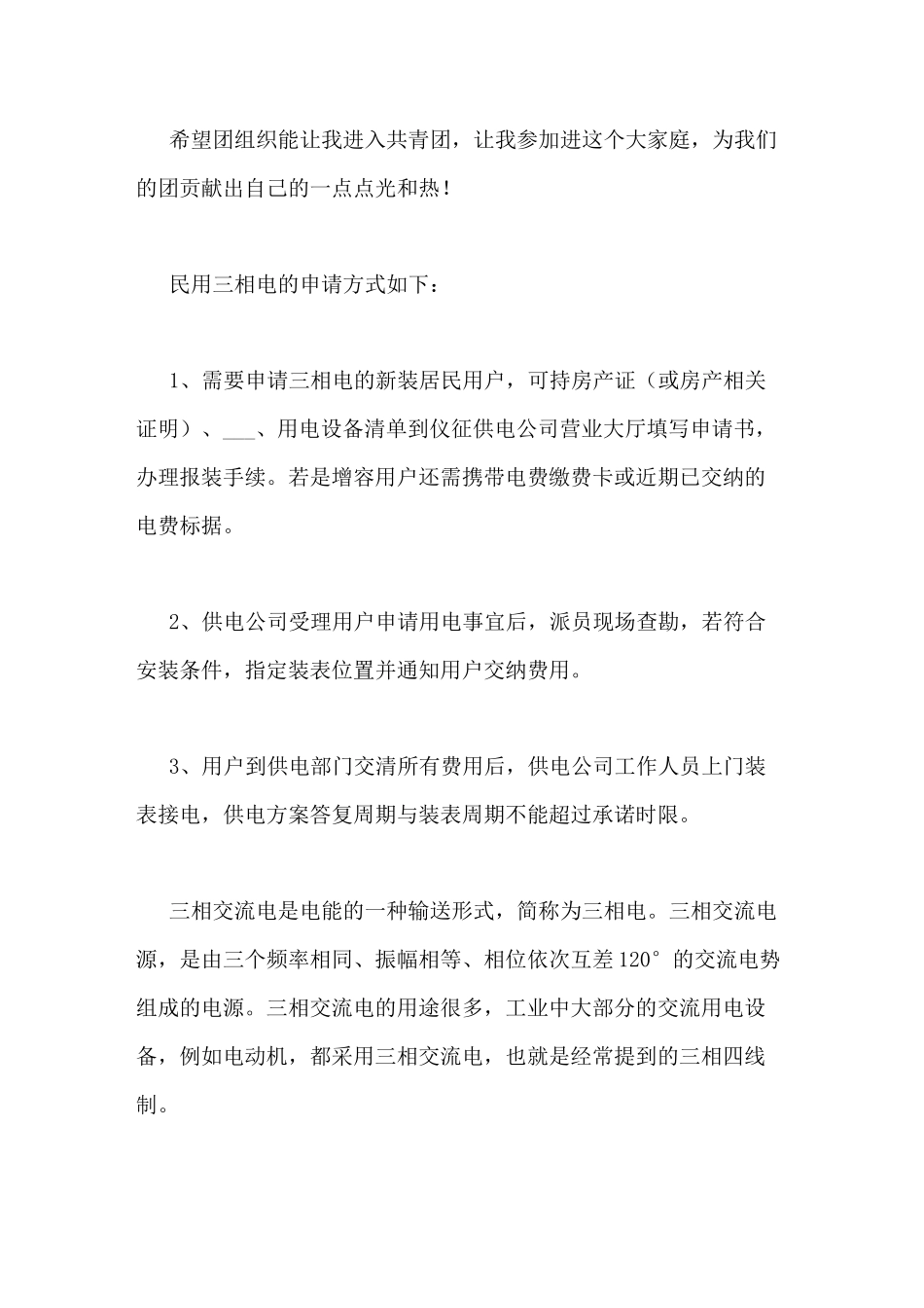 申请三相电的申请书范文三相电申请书写_第3页