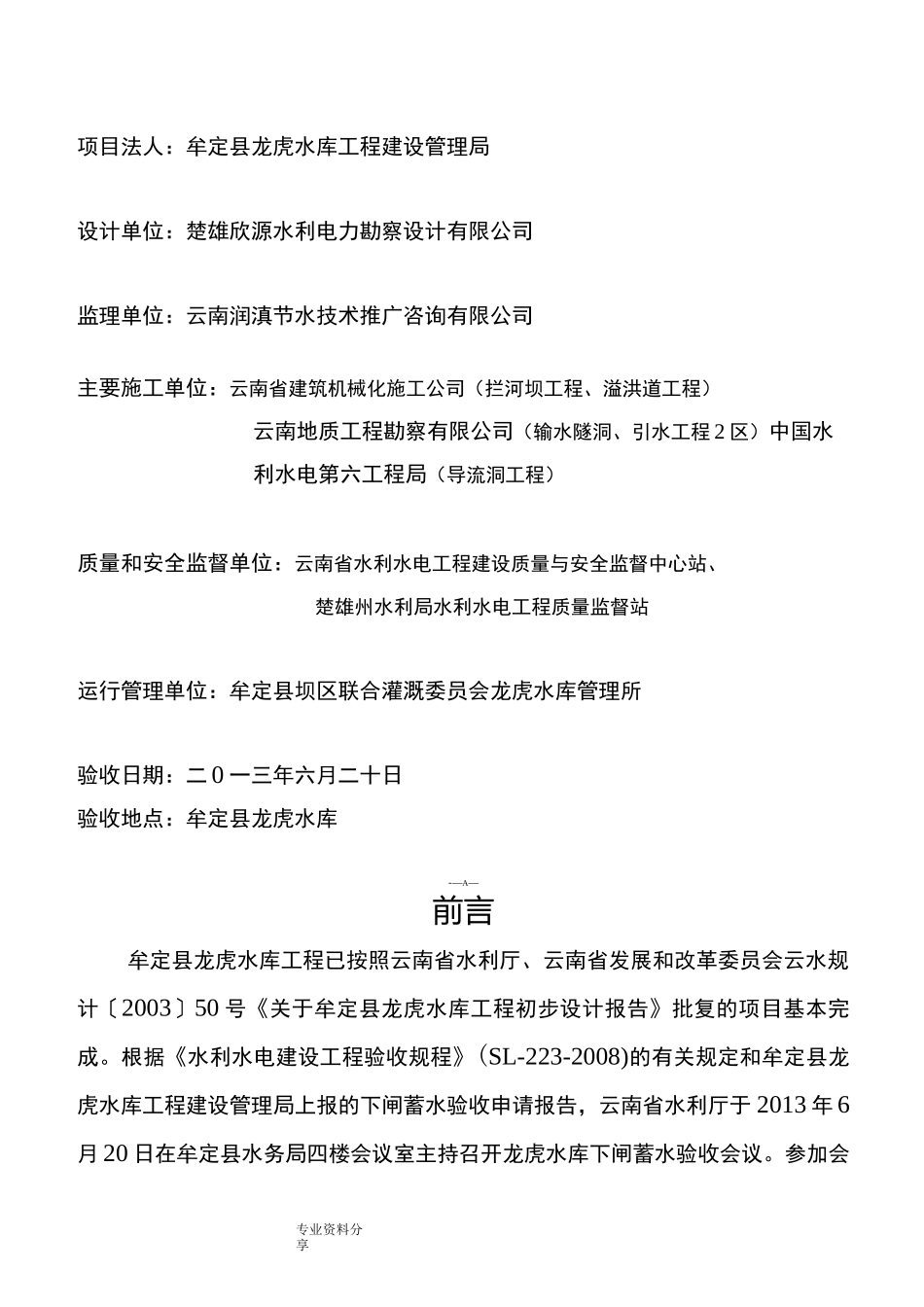 龙虎水库下闸蓄水阶段验收鉴定书模板_第2页