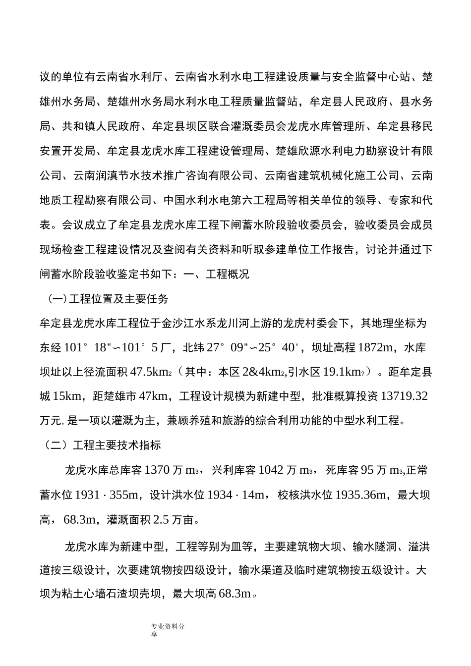 龙虎水库下闸蓄水阶段验收鉴定书模板_第3页