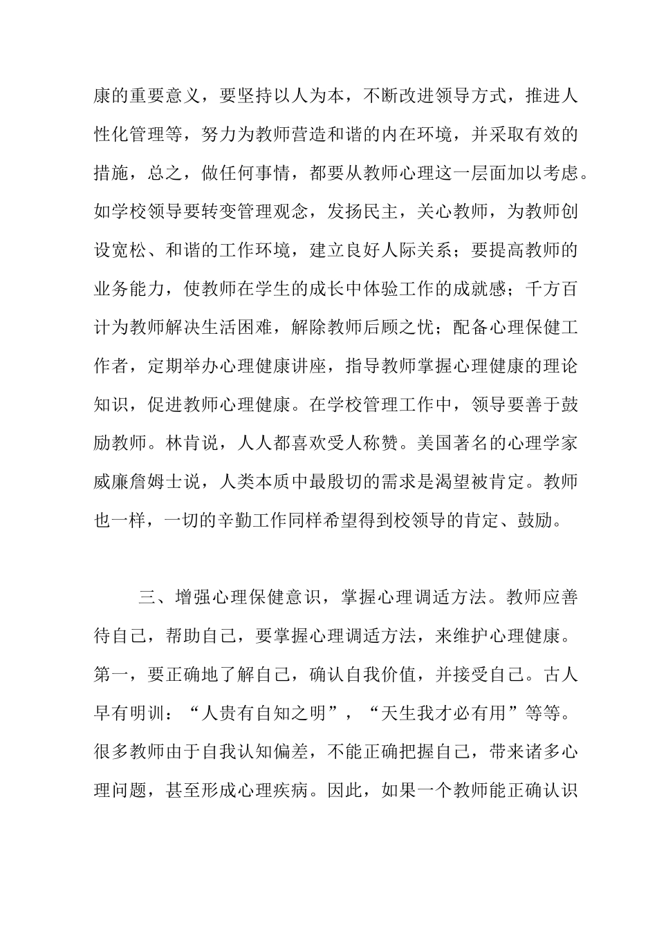 学习《教师心理健康与心理调适》心得体会_第3页