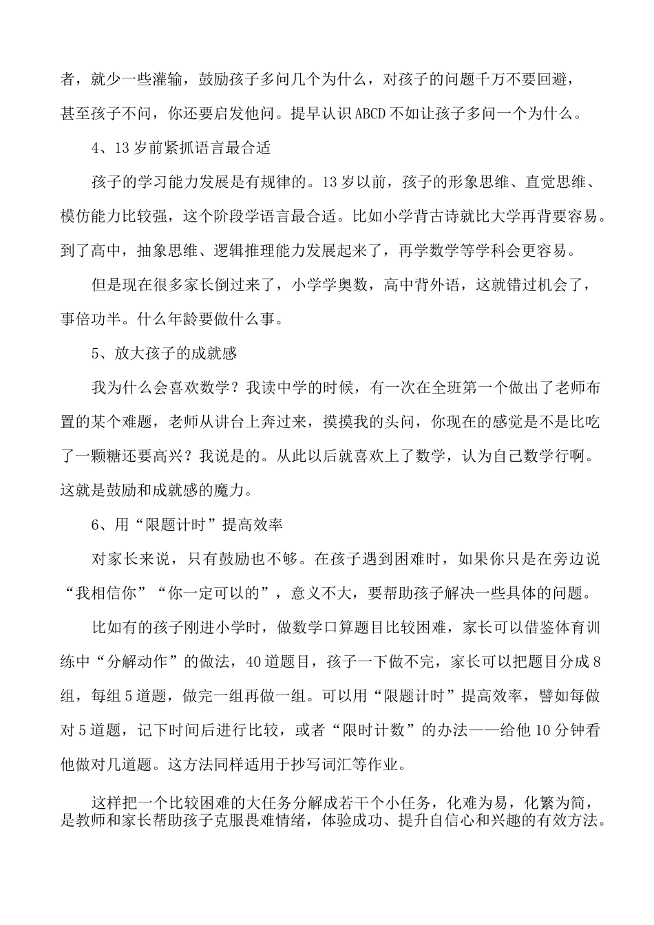 激发孩子内在学习动力的方法_第2页