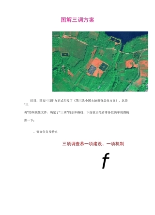图解三调方案