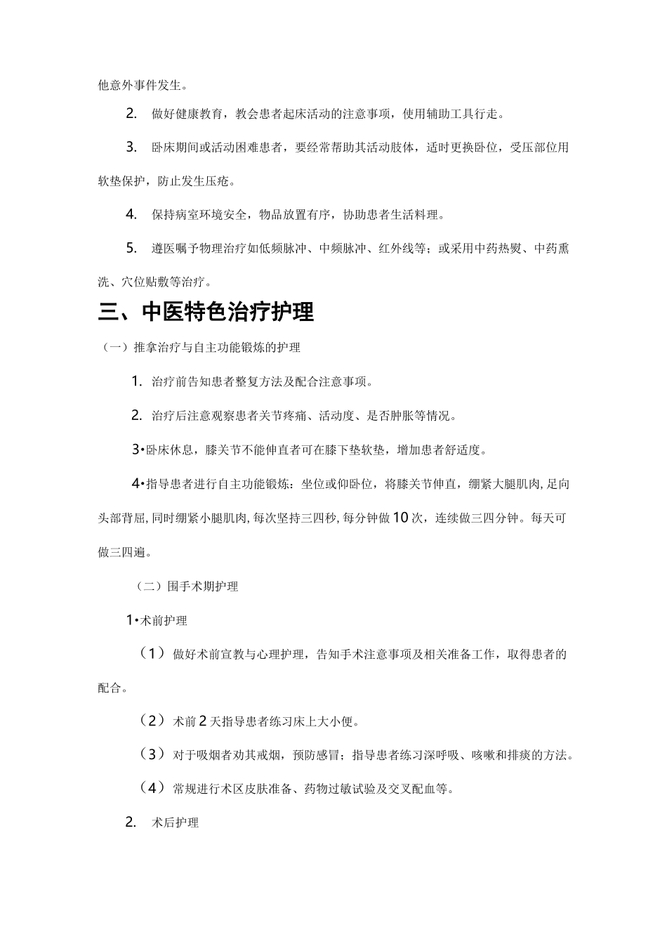 膝骨性关节炎中医护理-方案_第2页