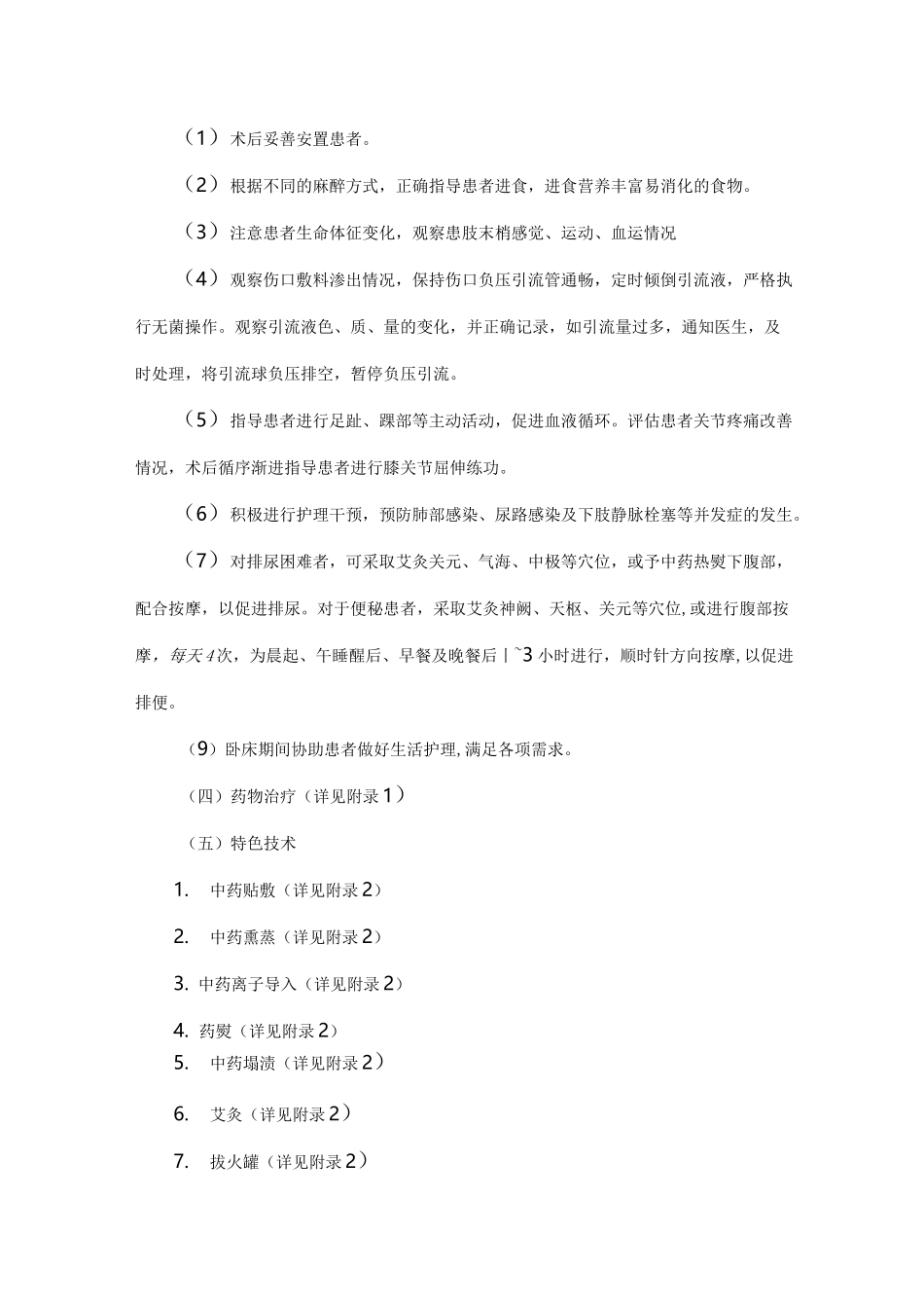 膝骨性关节炎中医护理-方案_第3页