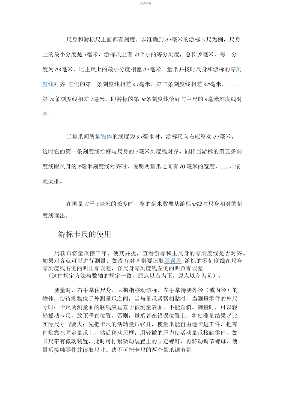 游标卡尺和千分尺的使用及读数方法_第2页