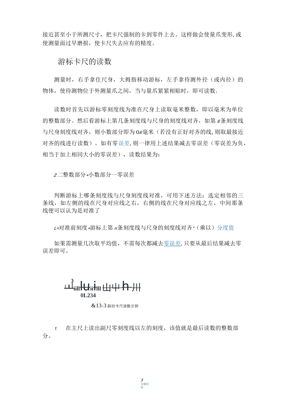 游标卡尺和千分尺的使用及读数方法_第3页