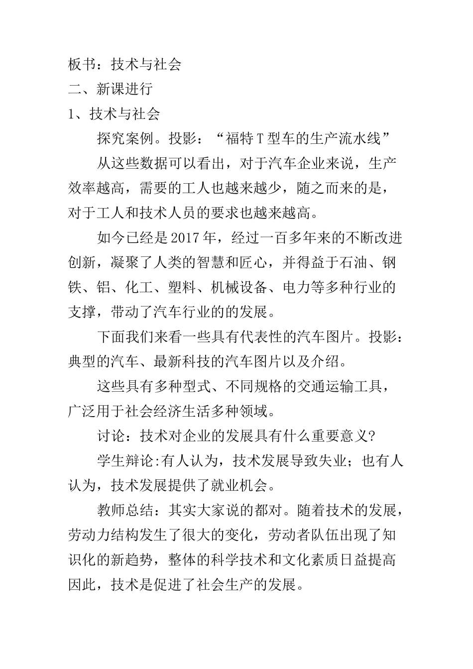 高中通用技术苏教版必修1教案设计-1.1技术的价值_第2页