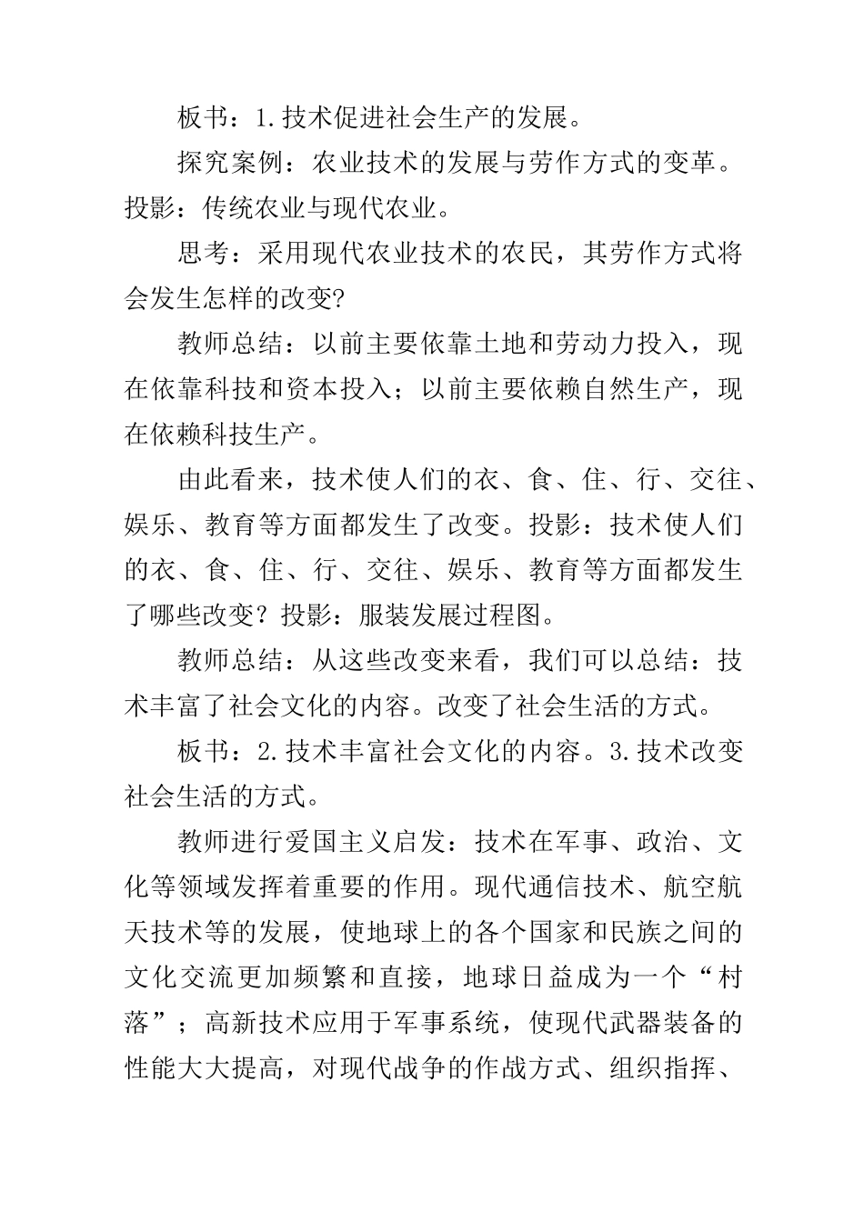 高中通用技术苏教版必修1教案设计-1.1技术的价值_第3页