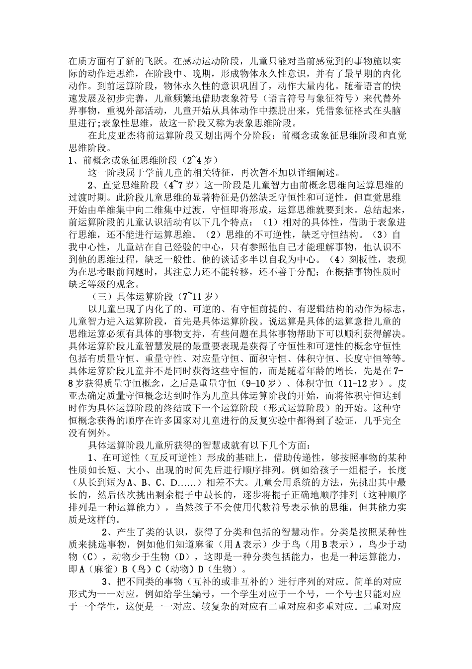 一、6到12岁儿童的特点_第2页