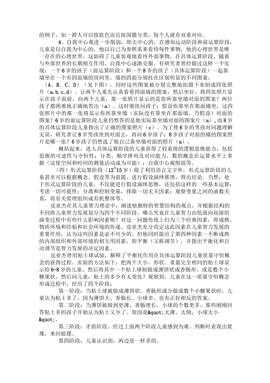 一、6到12岁儿童的特点_第3页