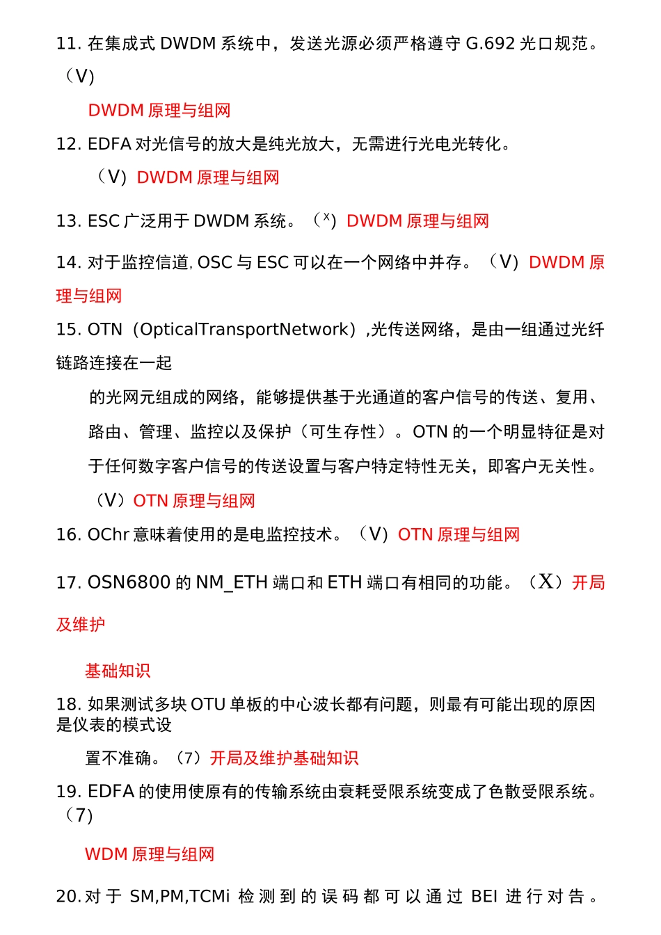 传输初级复习题题库_第2页