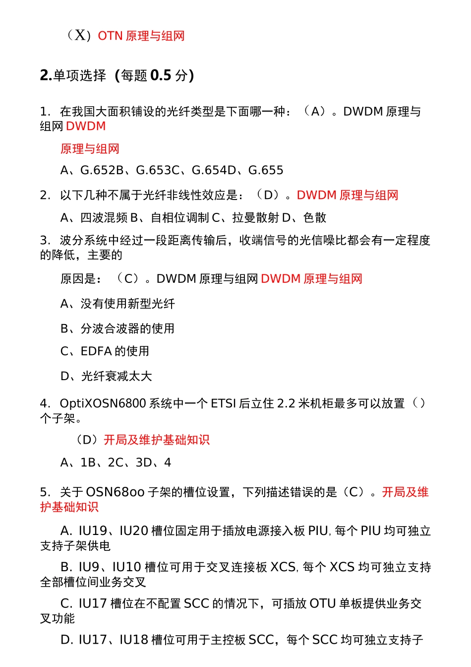 传输初级复习题题库_第3页