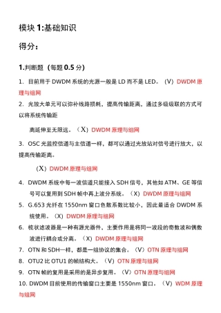 传输初级复习题题库