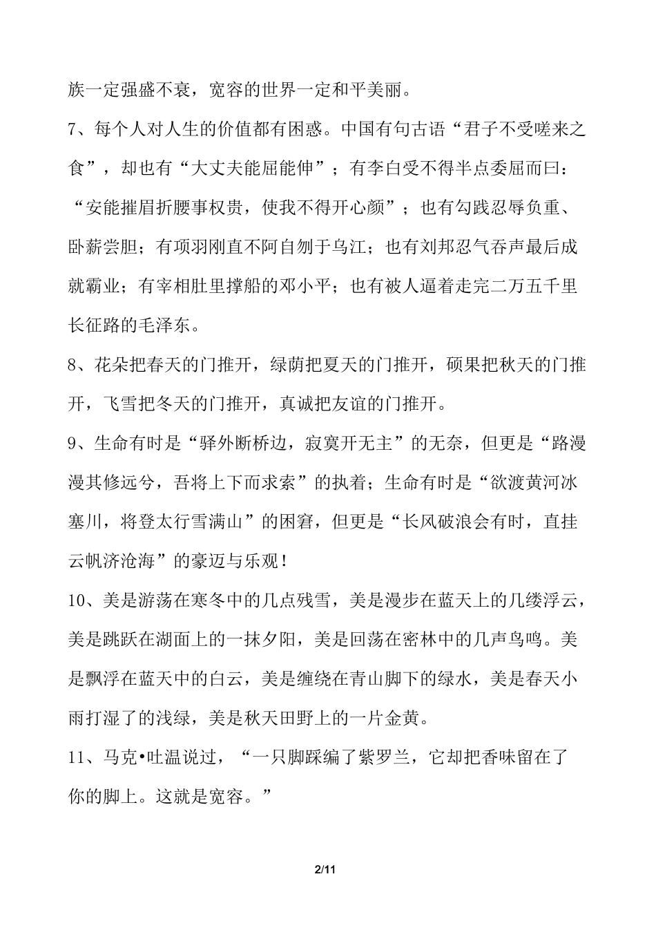 高分作文经典开头50条_第2页