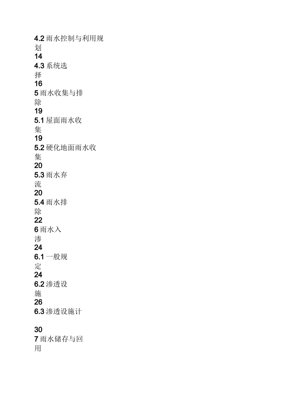北京雨水控制与利用工程设计规范_第3页