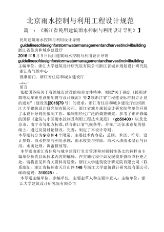 北京雨水控制与利用工程设计规范