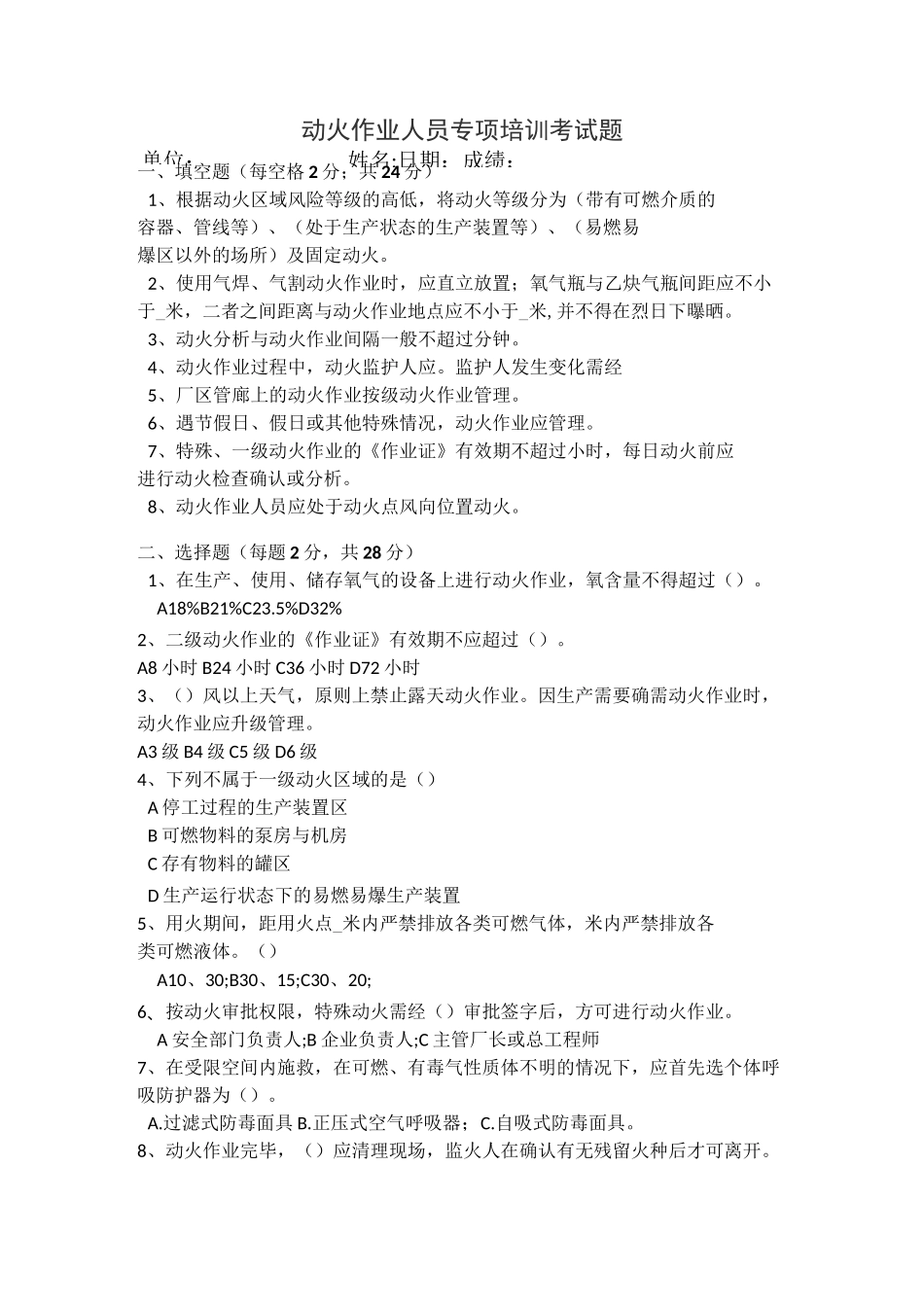 施工现场动火作业安全培训试题+答案_第1页