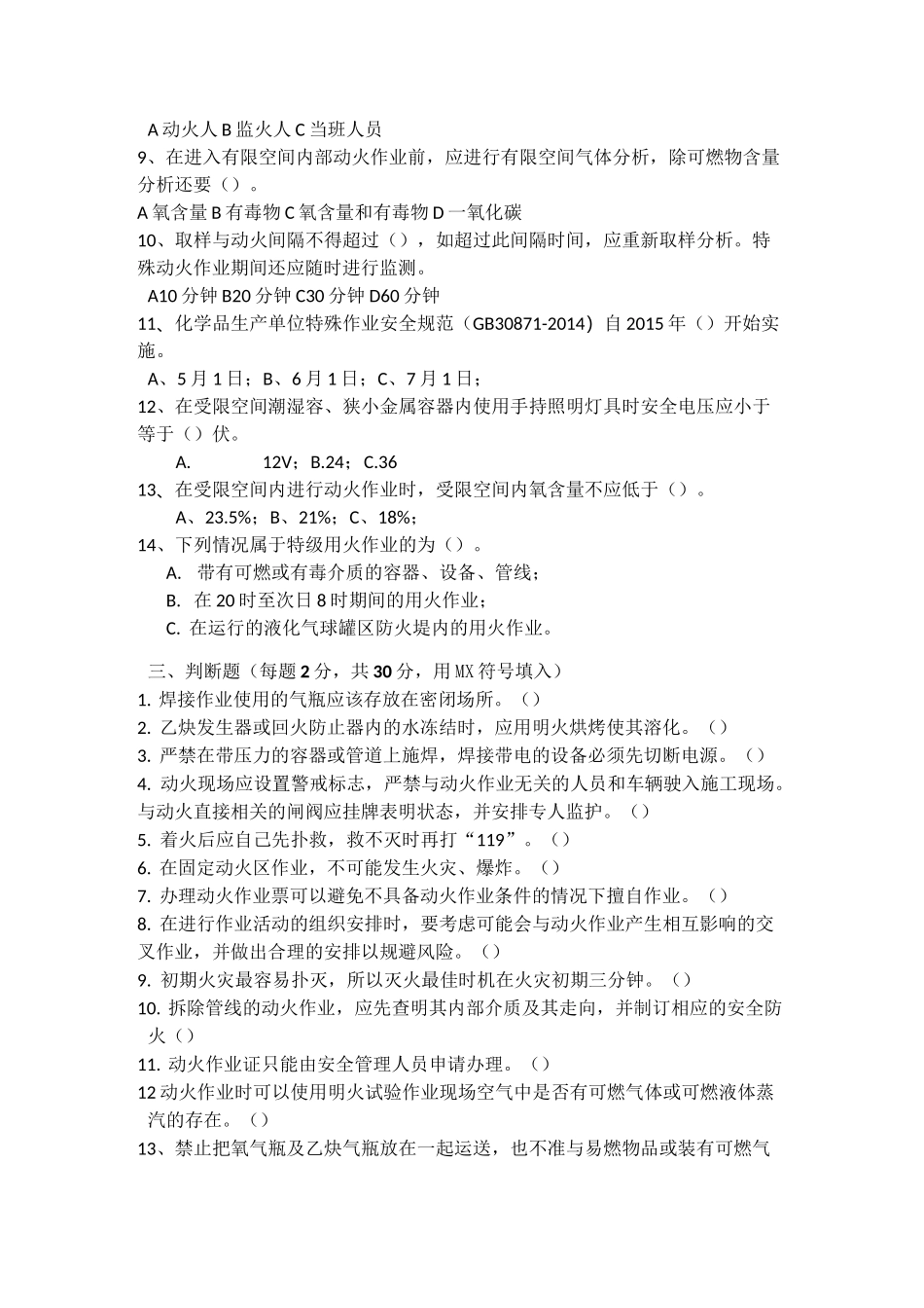 施工现场动火作业安全培训试题+答案_第2页