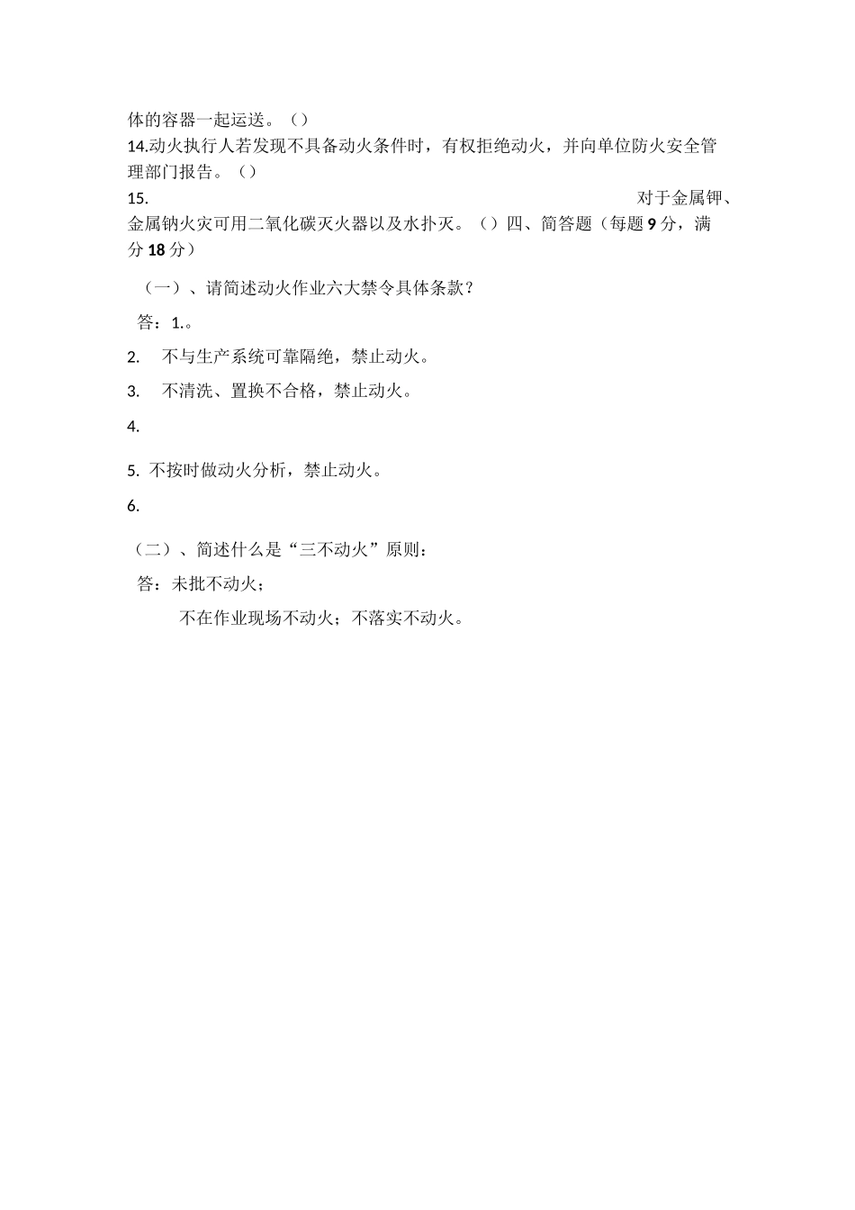 施工现场动火作业安全培训试题+答案_第3页