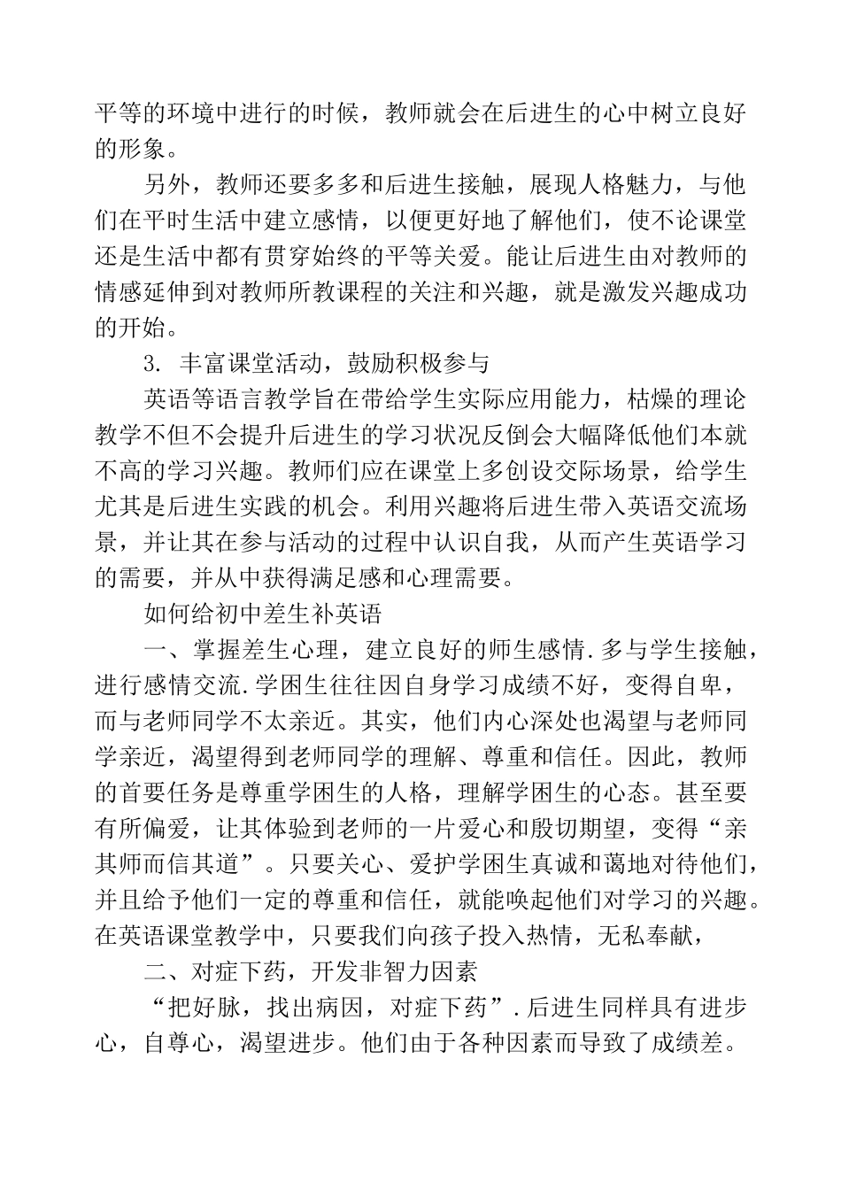 如何给初中差生补英语_第2页