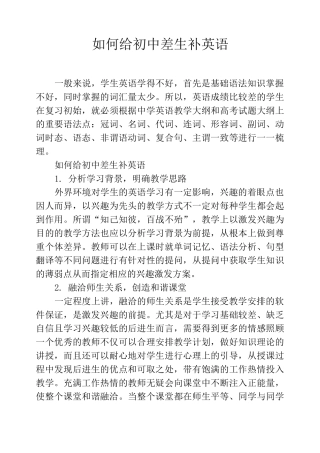 如何给初中差生补英语