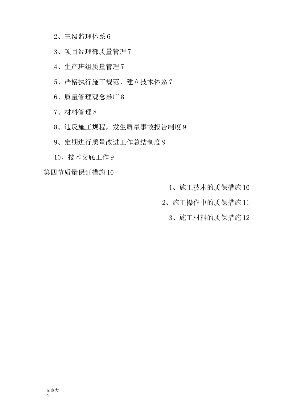 消防工程公司管理系统质量保证体系(1)_第2页