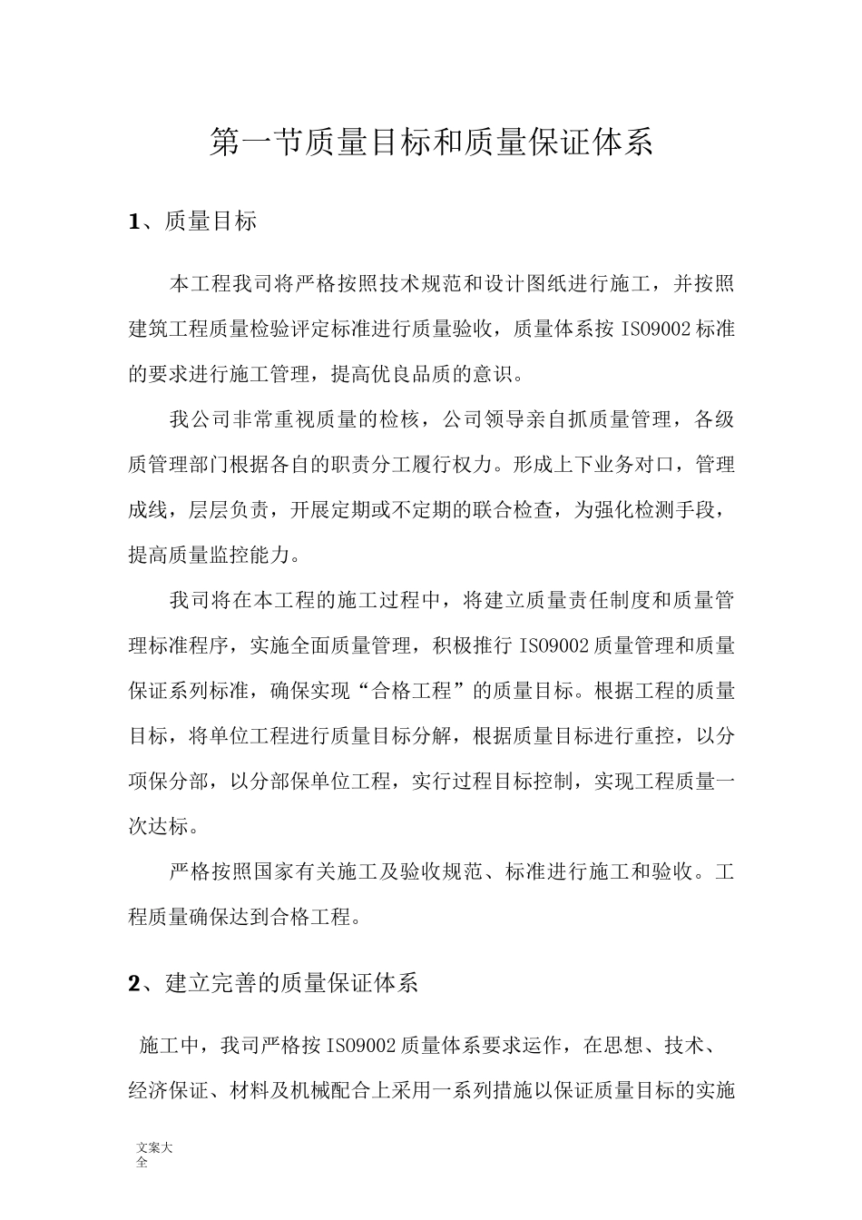 消防工程公司管理系统质量保证体系(1)_第3页