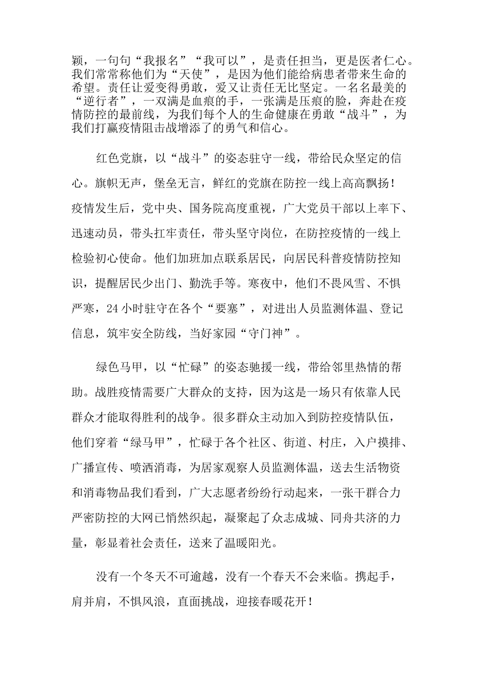 抗疫志愿者心得体会作文5篇_第3页