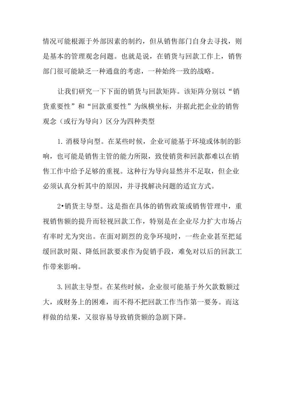 2021年销售人员回款管理制度_第2页