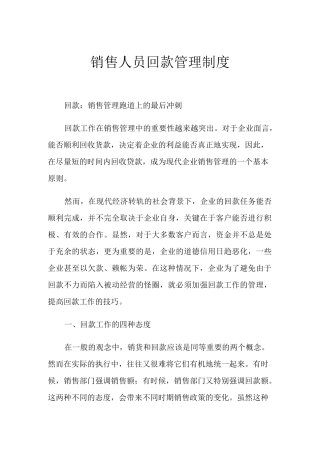 2021年销售人员回款管理制度