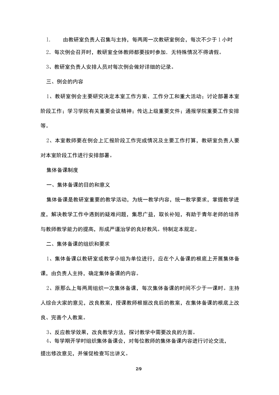 教研室规章制度_第2页