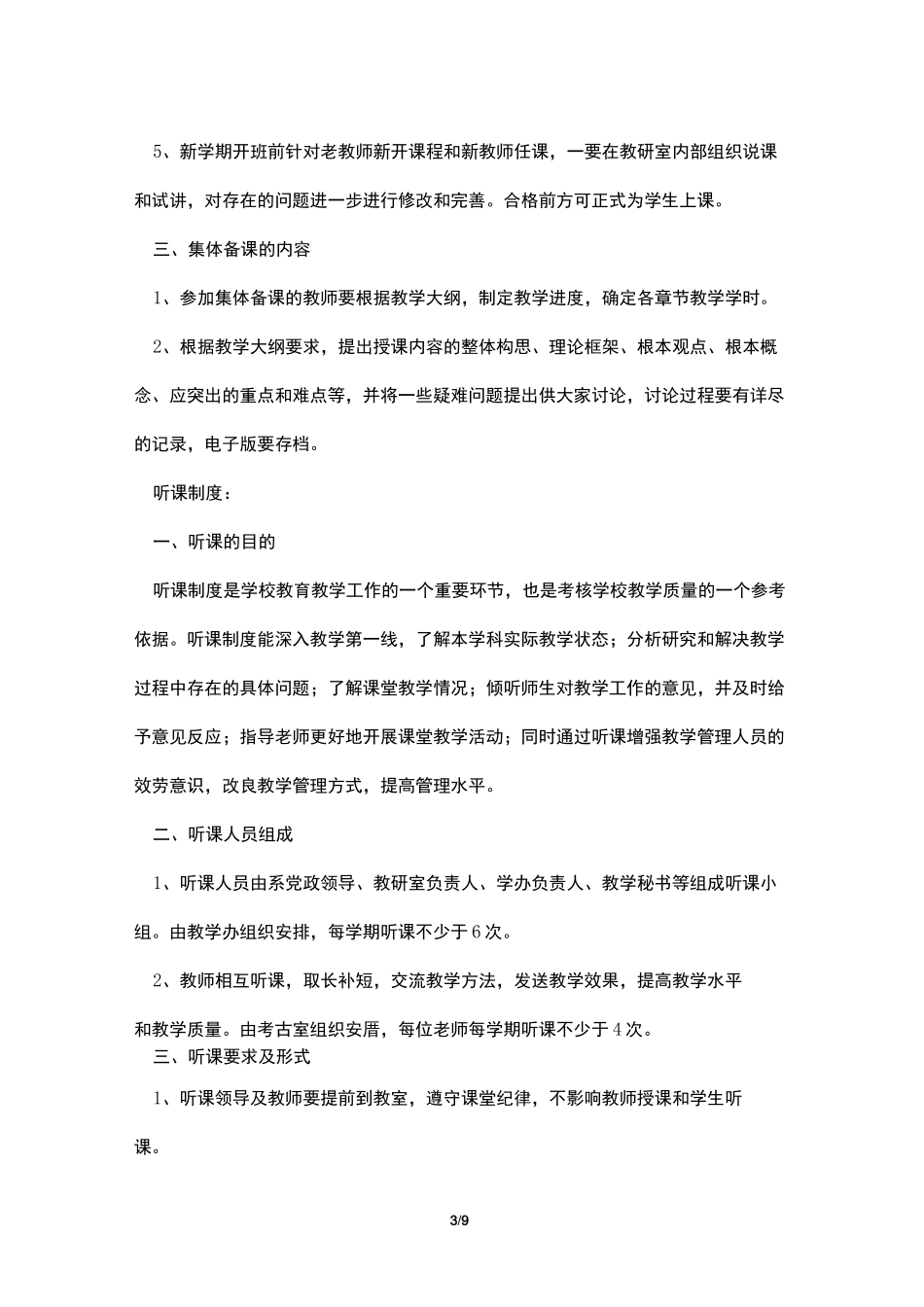 教研室规章制度_第3页