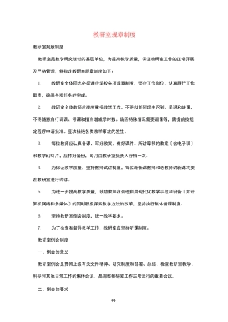 教研室规章制度