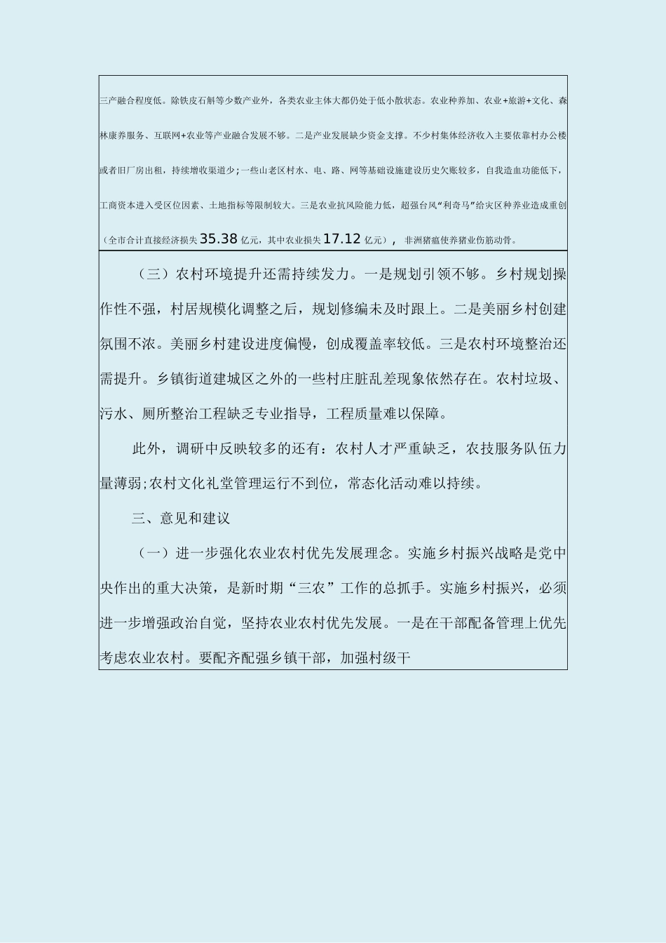 实施乡村振兴的调研报告_第3页