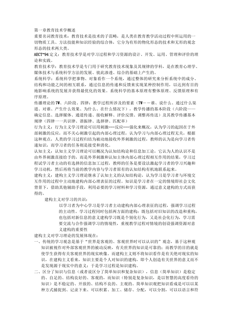 教育技术学习题答案_第1页